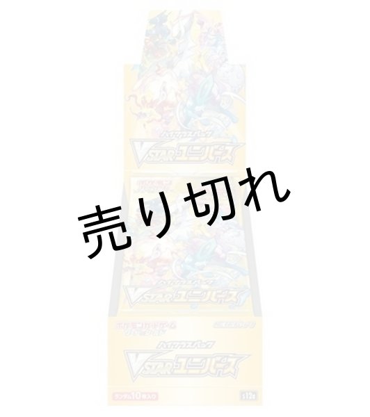 画像1: 【凹み有】ポケモンカードゲーム ソード&シールド ハイクラスパック VSTARユニバース BOX【未開封】※銀行振込orコンビニ払い (1)