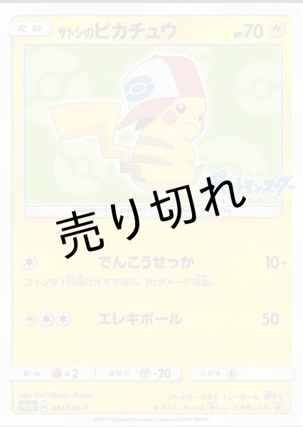 画像1: (No.569)【PSA10】サトシのピカチュウ［076/SM-P］P (1)