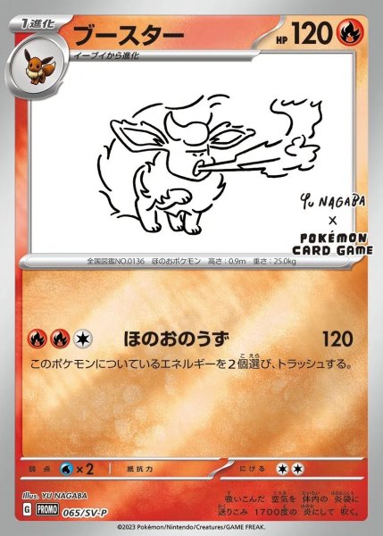 画像1: (No.512)【PSA10】ブースター(YU NAGABA) {065/SV-P} (1)