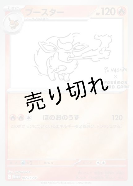 画像1: (No.512)【PSA10】ブースター(YU NAGABA) {065/SV-P} (1)
