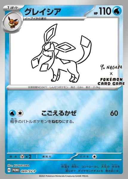 画像1: (No.512)【PSA10】グレイシア(YU NAGABA) {069/SV-P} (1)