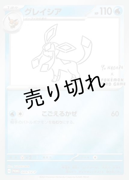 画像1: (No.512)【PSA10】グレイシア(YU NAGABA) {069/SV-P} (1)