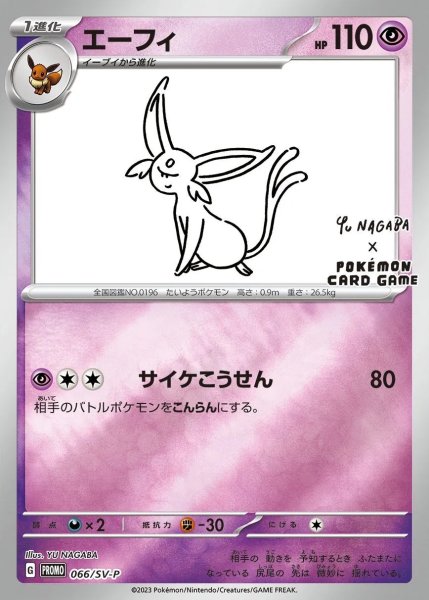 画像1: (No.512)【PSA10】ニンフィア(YU NAGABA) {070/SV-P} (1)