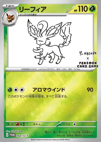 画像1: (No.512)【PSA10】リーフィア(YU NAGABA) {068/SV-P} (1)