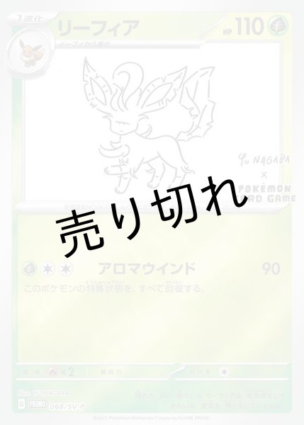 画像1: (No.512)【PSA10】リーフィア(YU NAGABA) {068/SV-P} (1)