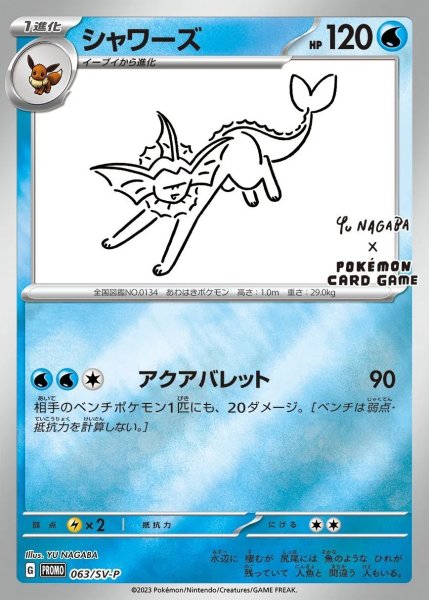 画像1: (No.512)【PSA10】シャワーズ(YU NAGABA) {063/SV-P} (1)