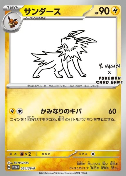 画像1: (No.512)【PSA10】サンダース(YU NAGABA) {064/SV-P} (1)