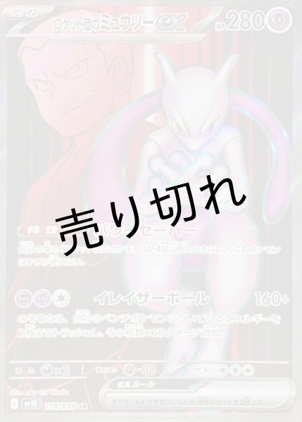 画像1: 【PSA10】ロケット団のミュウツーex【SR】{114/098}  (1)