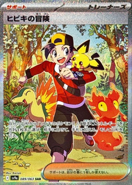 画像1: 【PSA10】ヒビキの冒険【SAR】{089/063}銀行振込orコンビニ支払い (1)