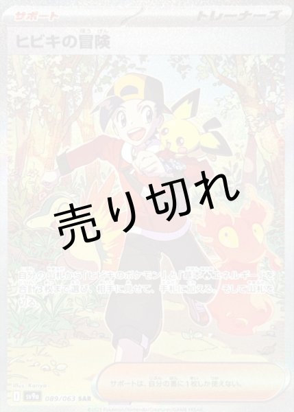 画像1: (No.621)【PSA10】ヒビキの冒険【SAR】{089/063} (1)