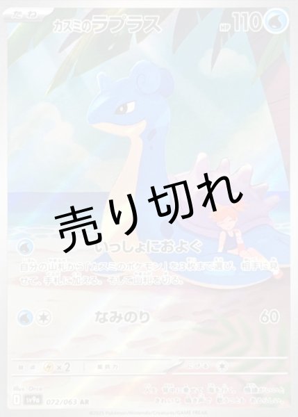 画像1: (No.588)【PSA10】カスミのラプラス【AR】{072/063} (1)
