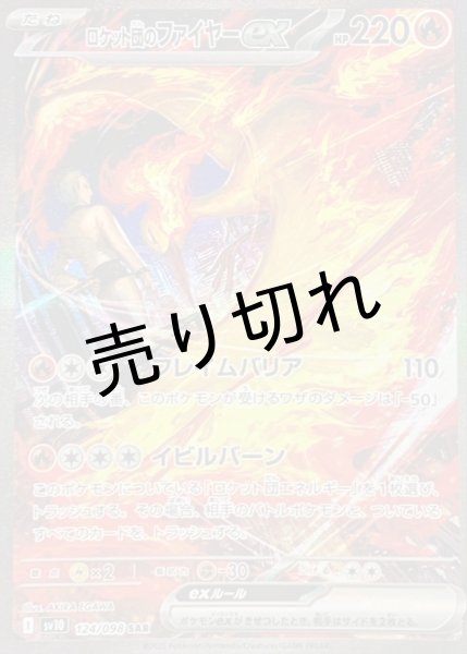 画像1: (No.570)【PSA10】ロケット団のファイヤーex【SAR】{124/098} (1)