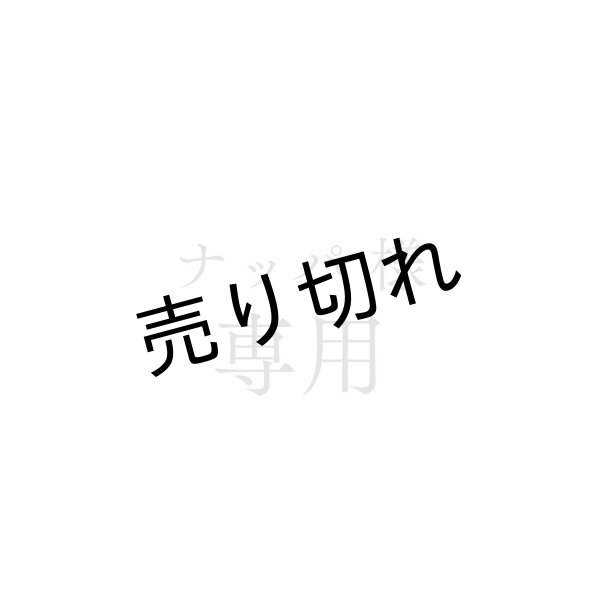 画像1: 【Xの抽選販売専用】※銀行振込orコンビニ支払 (1)