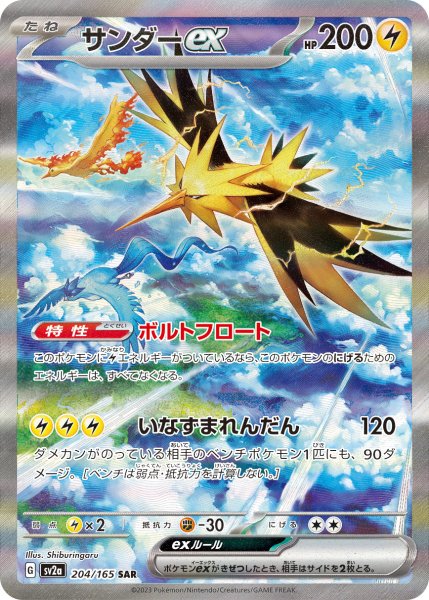 画像1: 【PSA10】サンダーex【SAR】{204/165}　※銀行振込orコンビニ払い (1)