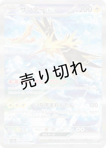 画像1: (No.597)【PSA10】サンダーex【SAR】{204/165} (1)