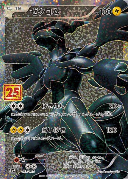画像1: 【PSA10】ゼクロム(25th)【P】{021/025}　※銀行振込orコンビニ払い (1)