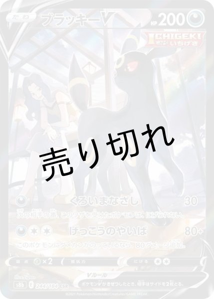 画像1: (No.618)【PSA10】ブラッキーV【CSR】{244/184} (1)