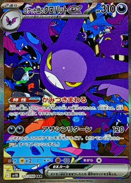 画像1: 【PSA10】ロケット団のクロバットex【SAR】{127/098}※銀行振込orコンビニ支払い (1)