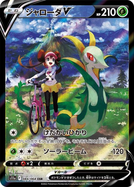画像1: 【PSA10】ジャローダV【CSR】{084/068}※銀行振込orコンビニ支払い (1)