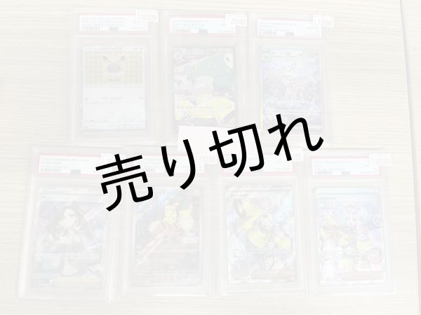 画像1: 【PSA10】株式会社Caffee様 ご注文品7枚セット (1)