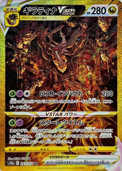 画像1: 【PSA10】ギラティナVSTAR【UR】{261/172} ※銀行振込orコンビニ支払い (1)
