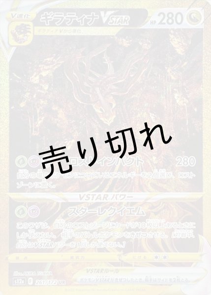 画像1: (No.591)【PSA10】ギラティナVSTAR【UR】{261/172}  (1)