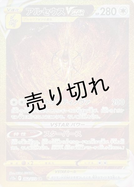 画像1: (No.592)【PSA10】アルセウスVSTAR【UR】{262/172} (1)