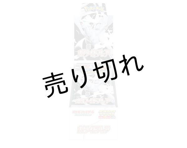 画像1: ポケモンカードゲーム スカーレット＆バイオレット 拡張パック デラックスホワイトフレア BOX【未開封】 (1)