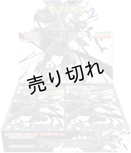 画像1: ［シュリ無し3BOXセット］ブラックボルト✖️2 & ホワイトフレア✖️1 BOX【未開封】　※銀行振込orコンビニ払い (1)