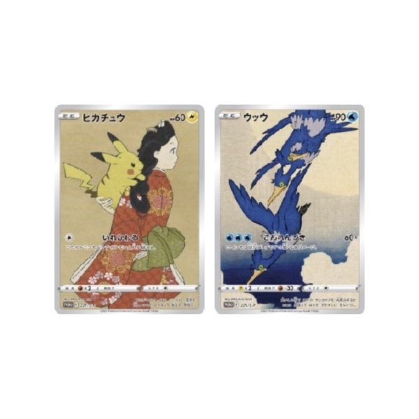 画像1: ［PSA10/連番］見返りピカチュウ(227/S-P) & ウッウ(226/S-P)　※銀行振込orコンビニ払い (1)