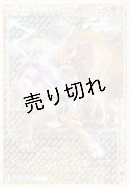 画像1: ［PSA10/連番］エンテイ&ライコウLEGEND(063/080) + エンテイ&ライコウLEGEND(064/080)　※銀行振込orコンビニ払い (1)