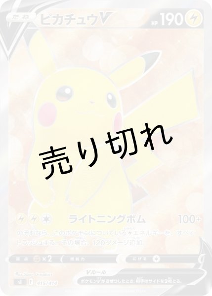 画像1: （No.604）【PSA10】ピカチュウV【SR】{415/414} (1)