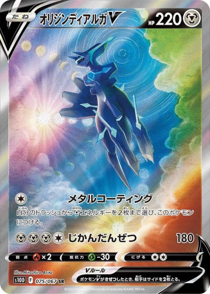 画像1: 【PSA10】オリジンディアルガV(SA)【SR】{075/067} ※銀行振込orコンビニ支払い (1)