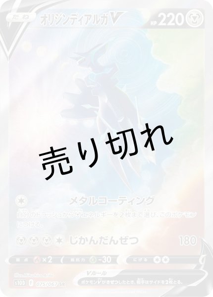 画像1: (No.600)【PSA10】オリジンディアルガV(SA)【SR】{075/067} (1)