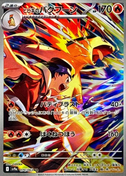 画像1: 【PSA10】ヒビキのバクフーン【AR】{070/063} ※銀行振込orコンビニ払い (1)