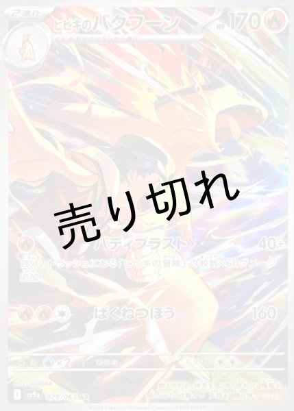 画像1: (No.589)【PSA10】ヒビキのバクフーン【AR】{070/063} (1)