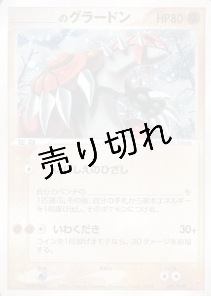 画像1: 【PSA10】___のグラードン{020/PLAY} P ※銀行振込orコンビニ支払 (1)