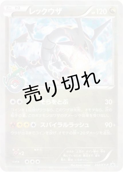 画像1: 【PSA10】レックウザ【P】{232/XY-P}※銀行振込orコンビニ支払 (1)