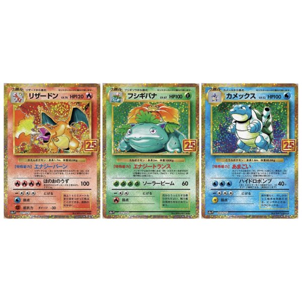 画像1: ［PSA10/3連番］25th 御三家セット　※銀行振込orコンビニ払い (1)