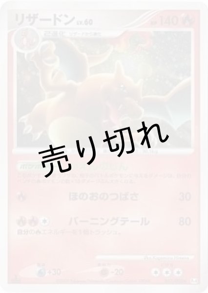 画像1: 【PSA10】リザードン LV.60［017/090］【⭐︎】※銀行振込orコンビニ支払 (1)