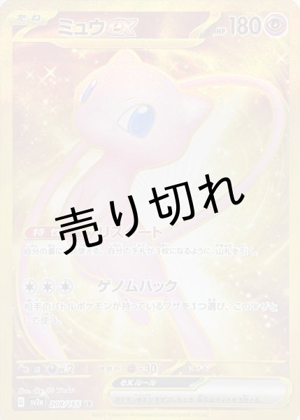 画像1: (No.607)【PSA10】ミュウex【UR】{208/165} (1)