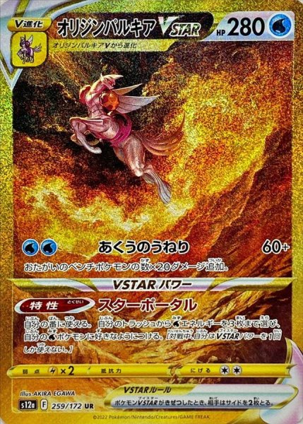 画像1: （No.594）【PSA10】オリジンディアルガVSTAR【UR】{260/172} (1)