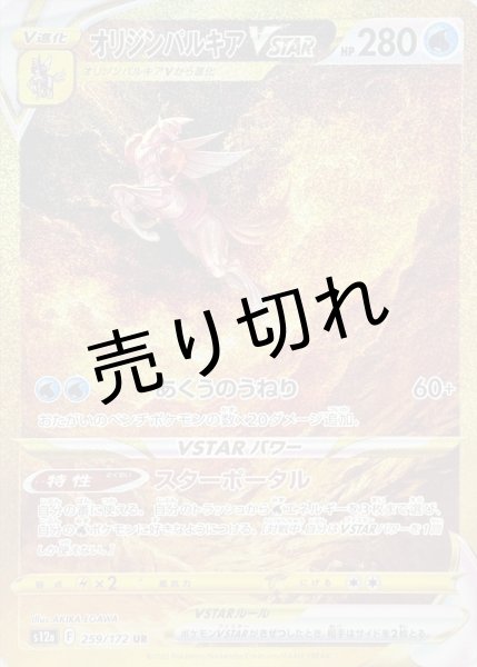 画像1: （No.593）【PSA10】オリジンパルキアVSTAR【UR】{259/172} (1)