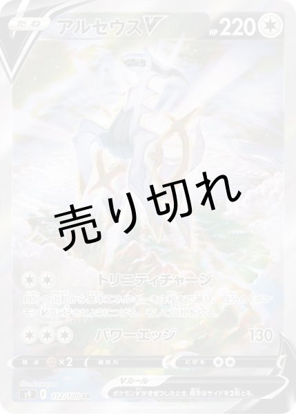 画像1: (No.602)【PSA10】アルセウスV(SA)【SR】{112/100} (1)