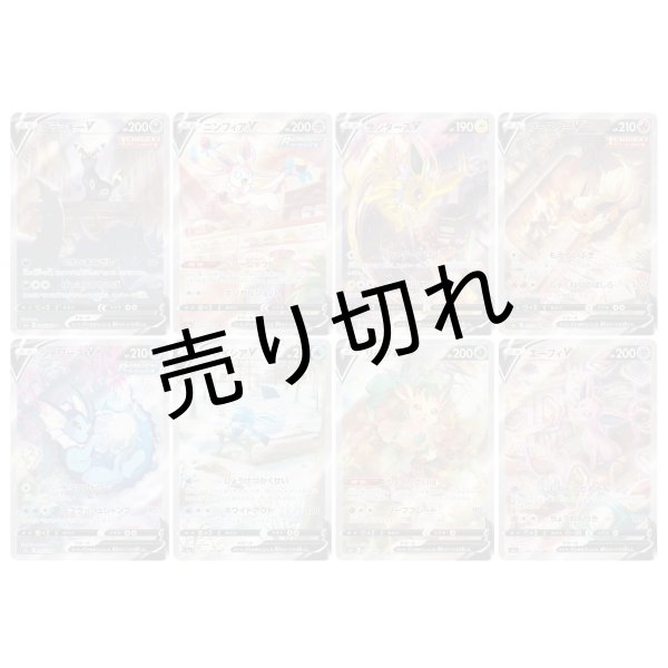 画像1: 【PSA10】ブイズ8枚セット　※銀行振込orコンビニ支払 (1)