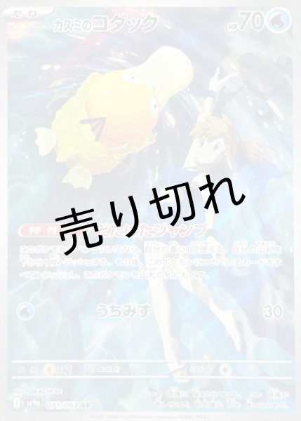 画像1: （No.576）【PSA10】カスミのコダック【AR】{071/063} (1)