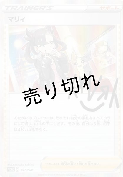 画像1: (No.610)【PSA10】マリィ【P】{140/S-P} (1)