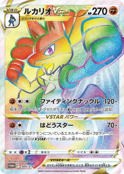 画像1: 【PSA10】ルカリオVSTAR(HR仕様)【P】{305/S-P}※銀行振込orコンビニ支払い (1)