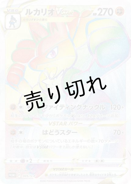 画像1: (No.383)【PSA10】ルカリオVSTAR(HR仕様)【P】{305/S-P} (1)