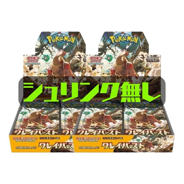 画像1: ［シュリンク無し］クレイバースト2BOXセット　※銀行振込orコンビニ支払 (1)